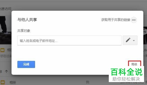 怎么将Google云端硬盘中的文件共享给其他人