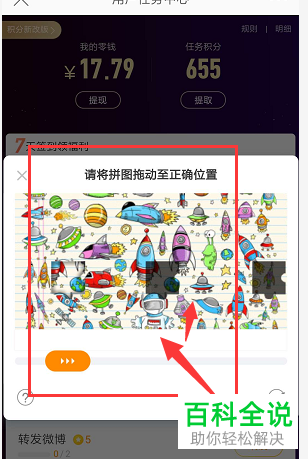 怎们将手机微博app中每日签到的红包提现
