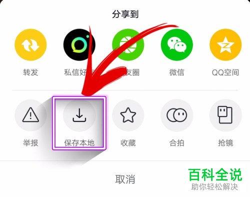 怎么将抖音视频保存到手机本地