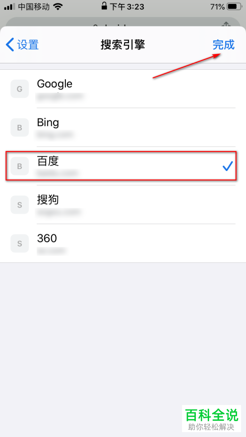 怎么将手机Chrome浏览器的搜索引擎设置成百度？
