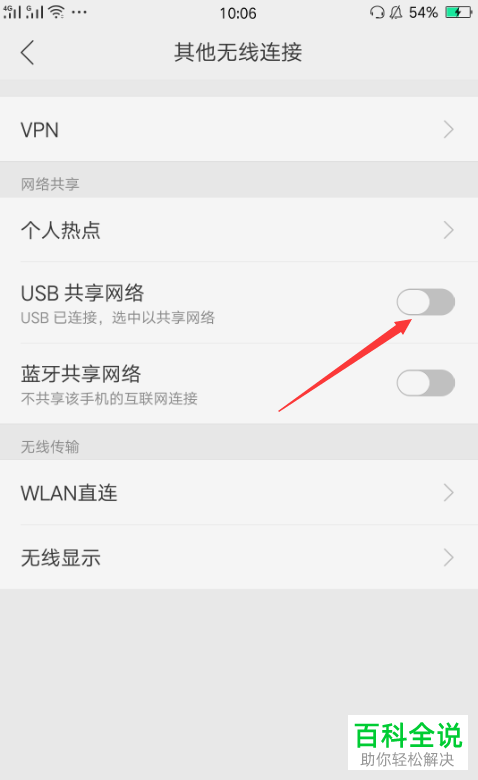 怎么将手机网络通过USB共享到电脑