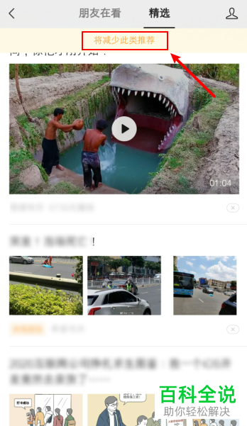 怎么减少微信看一看里面不感兴趣的内容