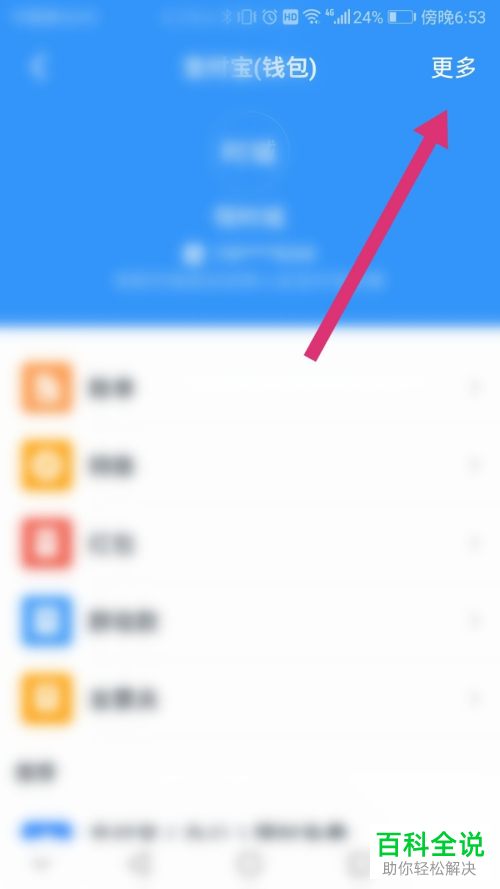 怎么解绑钉钉APP中绑定的支付宝账号