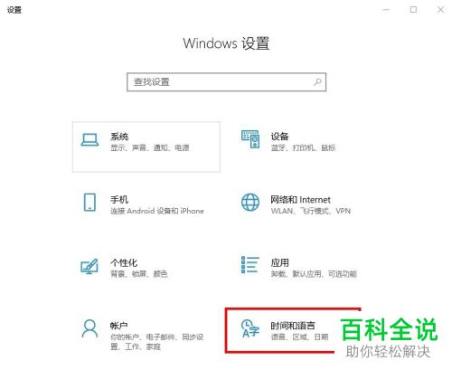 怎么将win10电脑默认的拼音输入法设置成五笔输入法