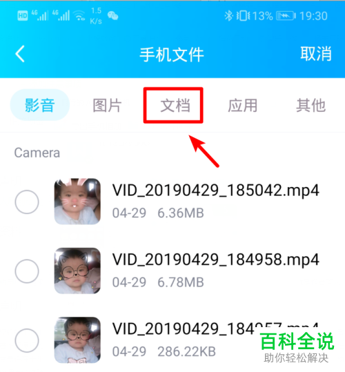 怎么将手机中的文件快速传到自己电脑里
