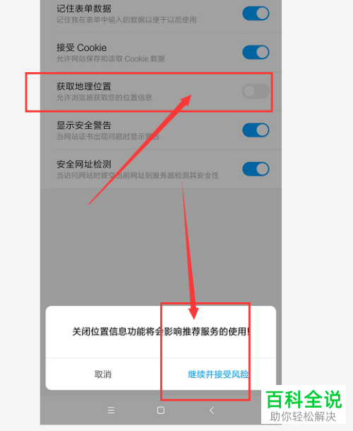 怎么将小米手机中的地理定位设置关闭掉