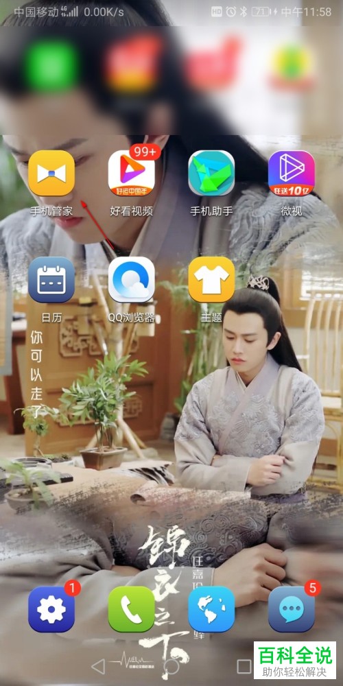 怎么将骚扰拦截取消