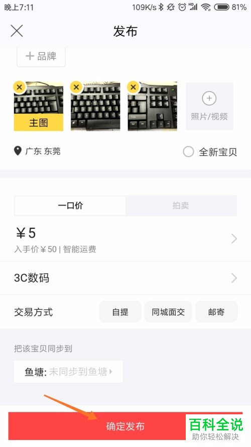 怎么将闲鱼转转中的浏览量与曝光率提高