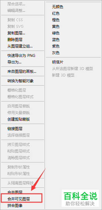 怎么将PS软件中的多个图层合并为一个