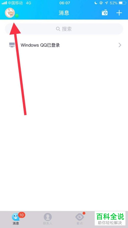 怎么检测手机QQ中附近好友有无异常情况