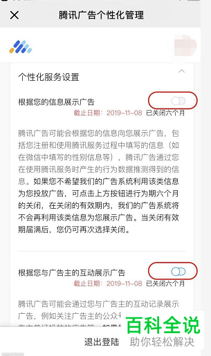 怎么将手机微信朋友圈中的广告关闭