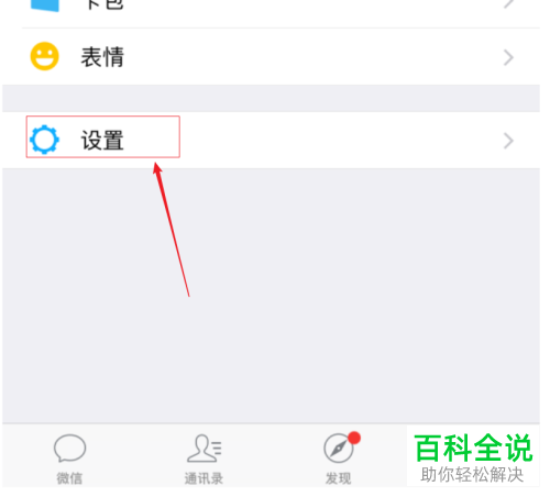 怎么将手机微信内的QQ邮箱提醒功能打开