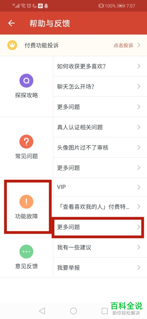 怎么解封探探的账号