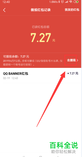 怎么将微视红包提现