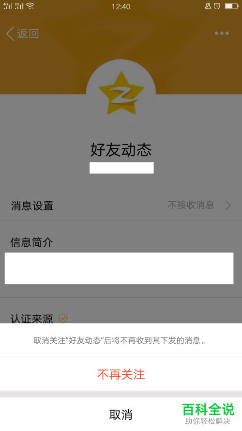 怎么将好友动态消息屏蔽