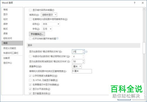 怎么将word2019中的文档打开记录删除