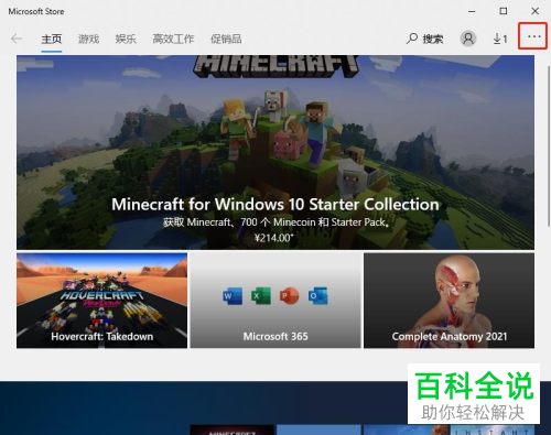 怎么禁止win10自动安装、更新应用