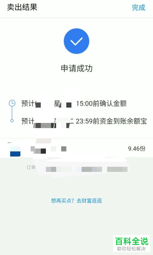 怎么将支付宝内已购买的基金售出
