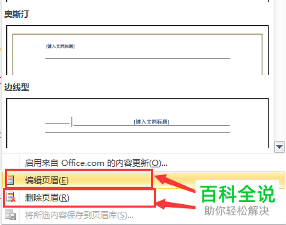怎么将电脑word文档内的页眉页脚删除