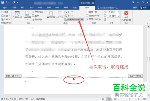 怎么将word文档中页码开始页设置为非起始页