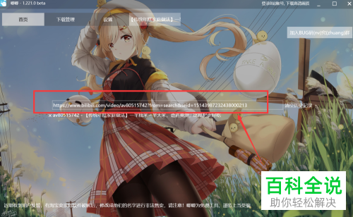 怎么将网页版哔哩哔哩视频下载到电脑