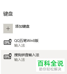 怎么解决win10系统中搜狗五笔型输入法无法默认中文的问题