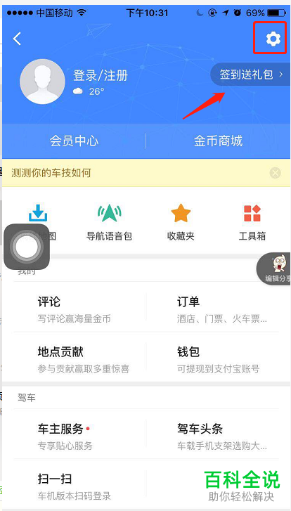 怎么将手机高德地图app内的色盲色弱模式打开