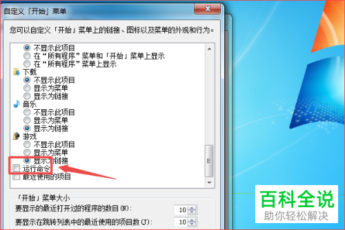 怎么将运行命令添加至电脑的开始菜单中