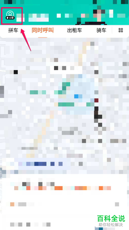 怎么将滴滴出行APP中的字号放大