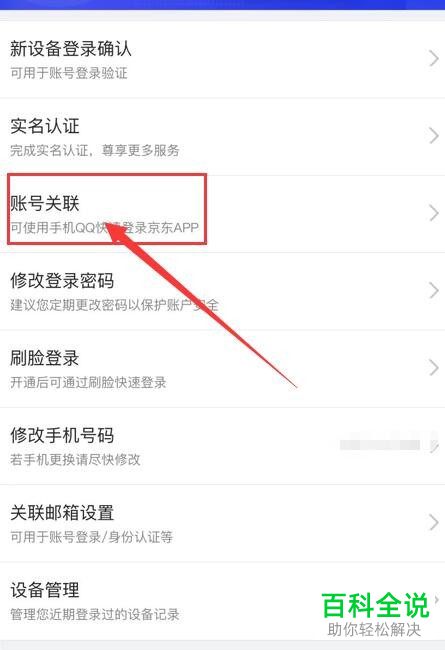 怎么将京东账号与微信解除绑定