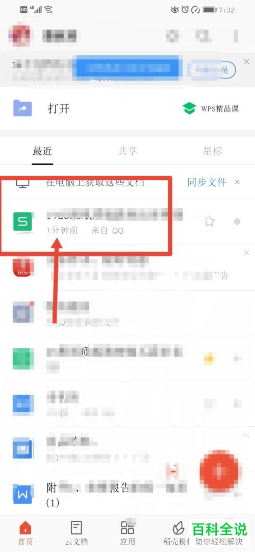 怎么将在线文档另存到手机WPS中