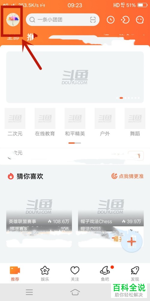 怎么禁止斗鱼在使用或后台运行时发出新消息提示音