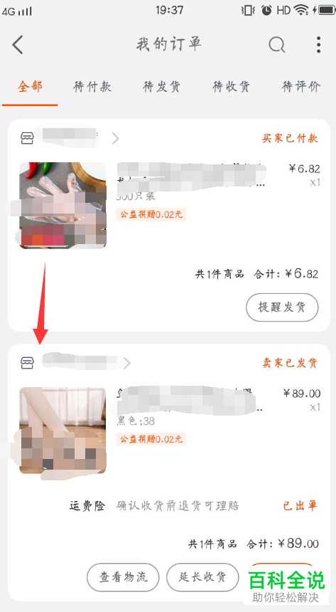 怎么将淘宝手机客户端中交易成功的订单删除