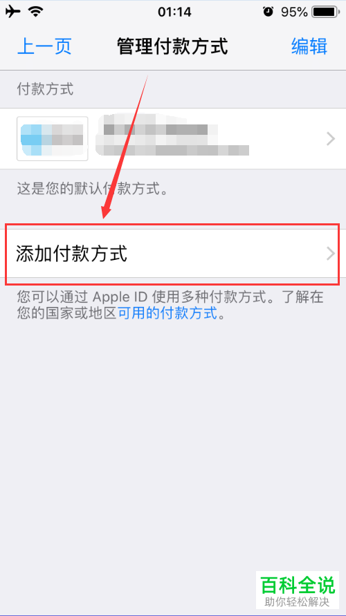 怎么将微信支付绑定到APP store？