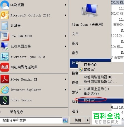 怎么解决win7系统电脑字体看上去存在锯齿状的问题