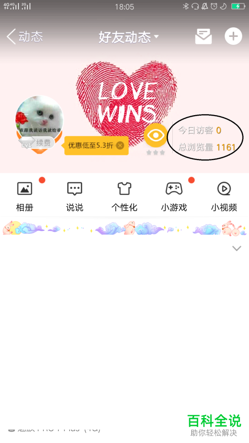 怎么将QQ动态的访客周报推送功能关闭