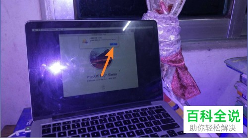 怎么解决苹果笔记本电脑的macOS无法安装在电脑的问题