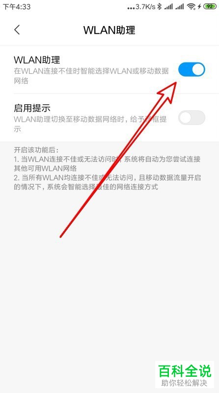 怎么解决小米手机WLAN网速慢、掉线问题
