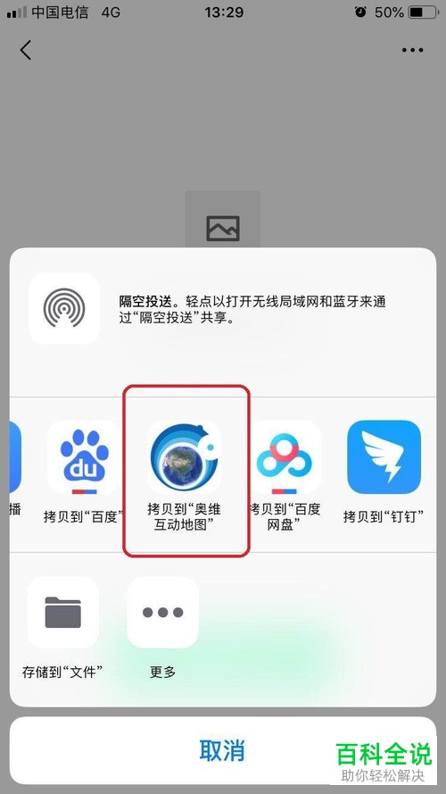 怎么将CAD文件导入到手机奥维地图app中