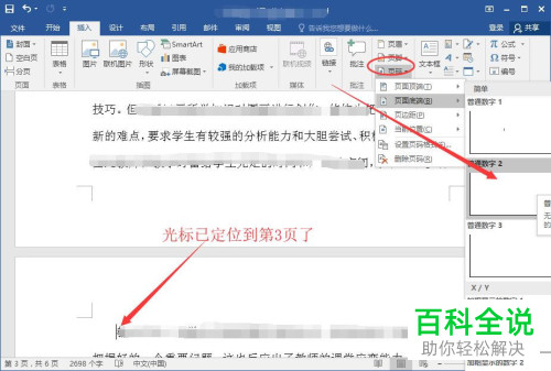 怎么将word文档中页码开始页设置为非起始页