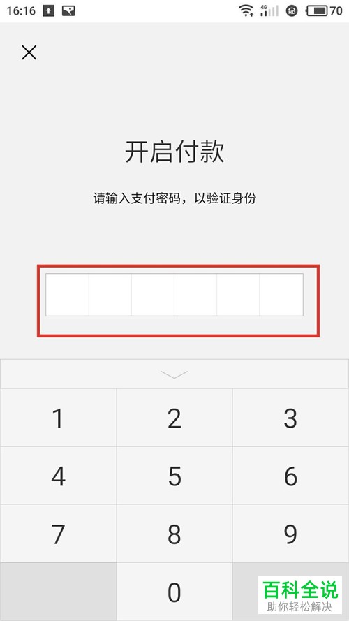 怎么将微信优先支付方式设置为零钱