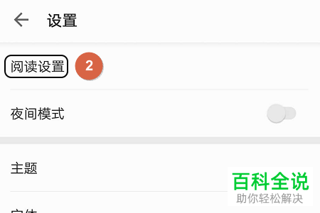 怎么将手机掌阅app内的护眼模式打开