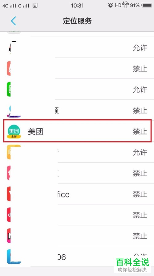 怎么解决手机版美团App中个人位置定位失败的问题