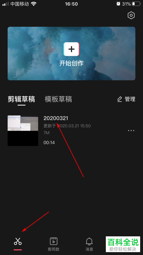 怎么将剪映APP中的视频导出到手机本地