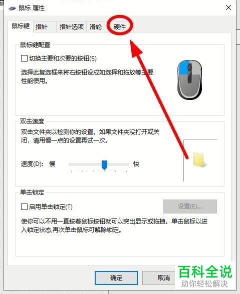 怎么禁止鼠标唤醒计算机