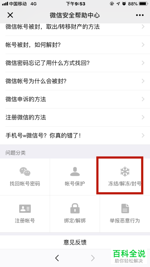 怎么解除微信的登录限制