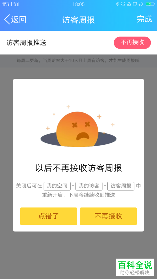 怎么将QQ动态的访客周报推送功能关闭