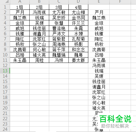 怎么将Excel表格中的数据进行先列后行转为一列操作