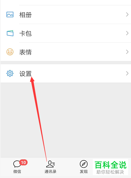 怎么将手机微信发现页中不需要的内容删除