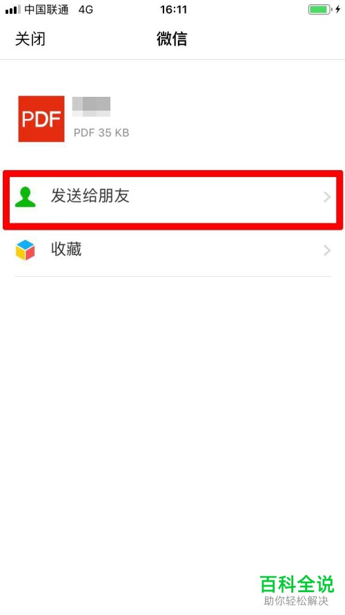 怎么将iPhone苹果手机自带邮箱中的文件发送至微信或电脑中